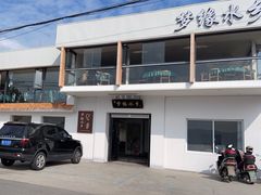 -梦缘水乡·湖景餐厅