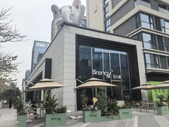 -BRENCY百仑喜(创新园店)
