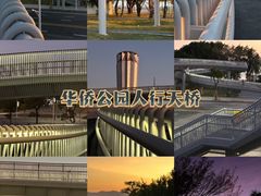 -华侨公园