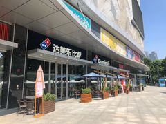 门面-达美乐比萨(留仙大道店)