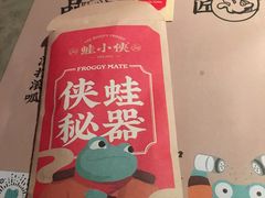 -蛙小侠·沸腾砂锅(西关新天地店)