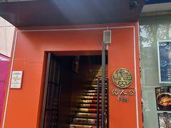 -佬太公海鸭·海鲜大排档(上海总店)
