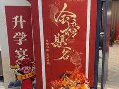 -江南宴•沿江菜江南味(七街店)