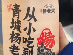 -杨老大焙子月饼干货(宽巷子民族美食街店)
