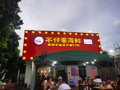 门面-琼大师东方烤乳猪(亚特兰蒂斯店)
