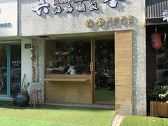 门面-星平鸡饭·粤菜小炒(印象城旗舰店)