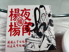 -小眼睛餐饮&杨杨夜宵