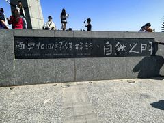 -青澳湾北回归线广场