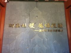 -历代帝王庙博物馆