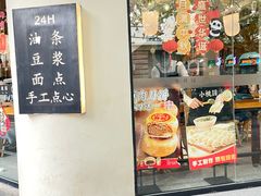 -小桃园·豆浆油条(复兴中路店)