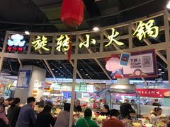 门面-轩于鲜旋转小火锅(天虹商场木渎店)