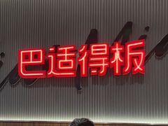 -遇见小面(SM城市广场一期店)