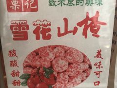 -阿男野栗王(金门路店)