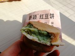 抹茶-薛新颖红豆饼(中式甜点山师店)