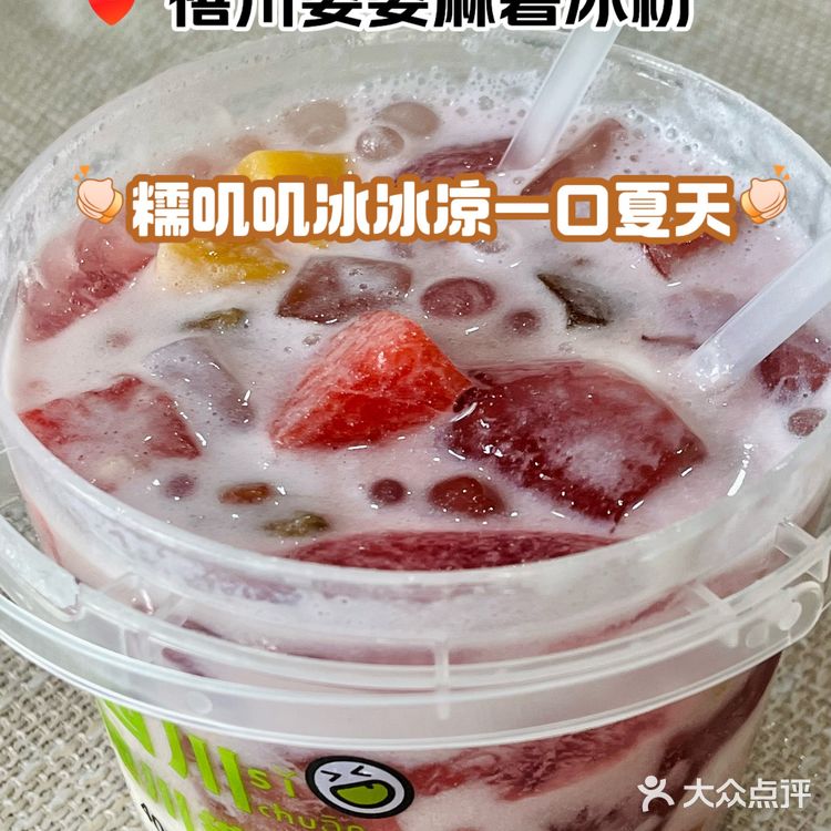在这家店吃到夏天 | 夏天谁能拒绝麻薯冰粉