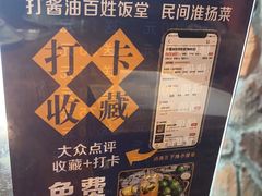 -打酱油·非遗淮扬菜(瘦西湖梅岭店)