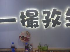 -塔兰齐新疆孜然火锅(鲤鱼山路店)