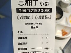 -兰湘子·湘菜小炒(南京江宁万达店)