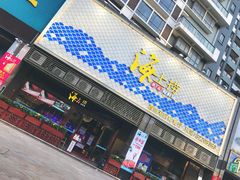 门面-青蓬蒸汽海鲜·深圳老字号·团建聚会(壹方城店)