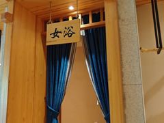 -鑫涛温泉汗蒸时代