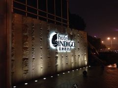 门面-厦门海港英迪格酒店(中山路店)