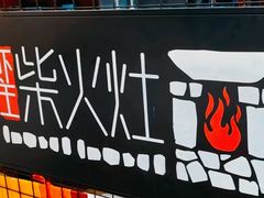 -虾王·柴火灶·甲鱼烧鸡(马场角路店)