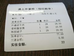 账单-涌上外婆桥(南塘店)