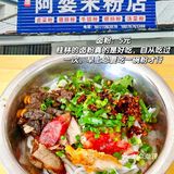 来桂林，“桂林”这碗米粉是一定必须要吃的！
