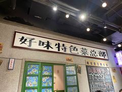 门面-楠火锅(龙阳广场店)