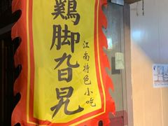 门面-鸡脚旮旯平江路店