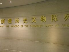-中共一大纪念馆