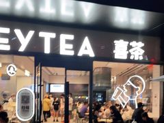 门面-喜茶(深圳海岸城店)