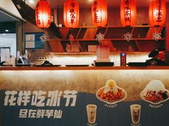 -鲜芋仙(国和店)