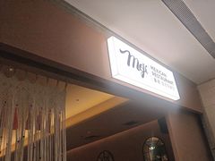 -墨纪Mojí墨西哥餐厅(官舍店)