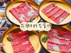 -花潮料理艺食馆(成都万象城店)