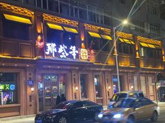 -那些年记忆烧烤