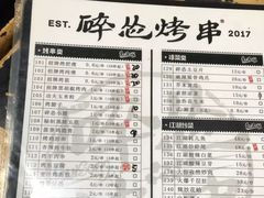 菜单-碎怂烤肉(钟楼柳巷店)