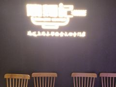 -姚面记·海派家常菜(恒基名人购物中心店)