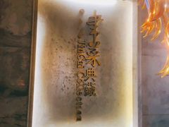 -津菜典藏河西店(水上店)