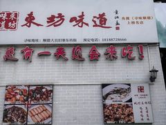 -东坊味道私房菜·地道顺德菜(大良店)