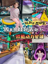 -欧酷世界动力星球(王府井奥莱UP TOWN店)