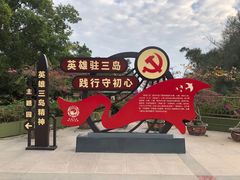 -大嶝英雄三岛战地观光园