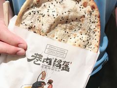 -巷内锅盔(西城都荟店)