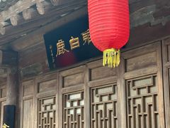 -白鹿原影视城