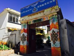 门面-尼玛藏家风味园(阿山食城店)