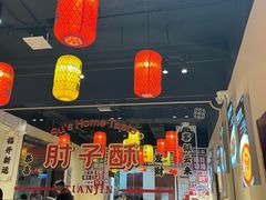 -肘子酥·天津菜·特色捞面(德云社店)