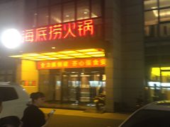 -海底捞火锅(万丰桥店)