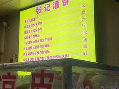 -张记灌饼(丰富路店)