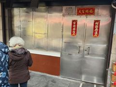 -永兴烧腊