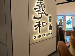 -羲和雅苑•北京烤鸭(国贸商城店)
